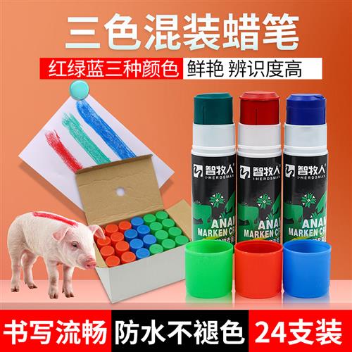 智牧人畜牧记号笔兽用蜡笔大号猪用画笔三色24支养殖场牛羊标记笔