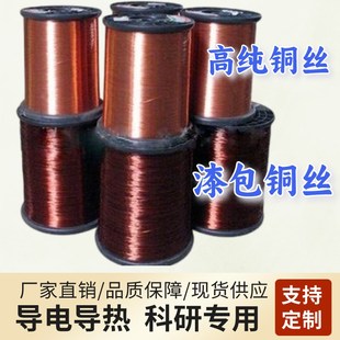 高纯铜丝T2紫铜细红铜裸线导电导热直焊耐热电感维修绝缘漆包铜线