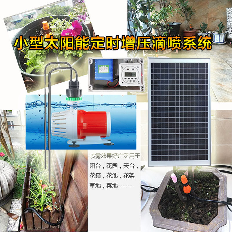 极速太阳能自动一体滴灌喷雾定时浇花器园艺地插微喷户外防水灌溉