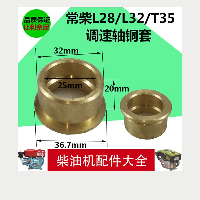 。常柴L28/L2/T5水冷单缸柴油机调速轴铜套 调速/铜/套/衬套