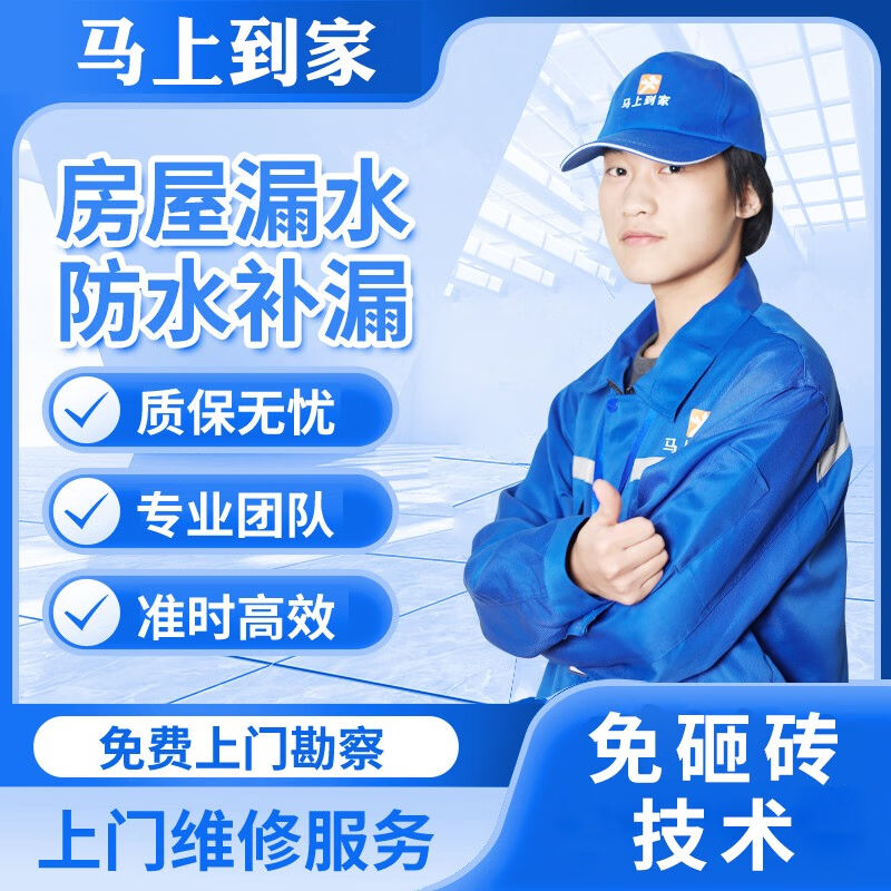 房屋卫生间漏水维修防水补漏维修上门服务本地同城飘窗户露台外墙