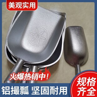 猪用饲料专用铲瓢养殖投料勺子加厚拌料撒料撮瓢舀米粉面铝铲大号
