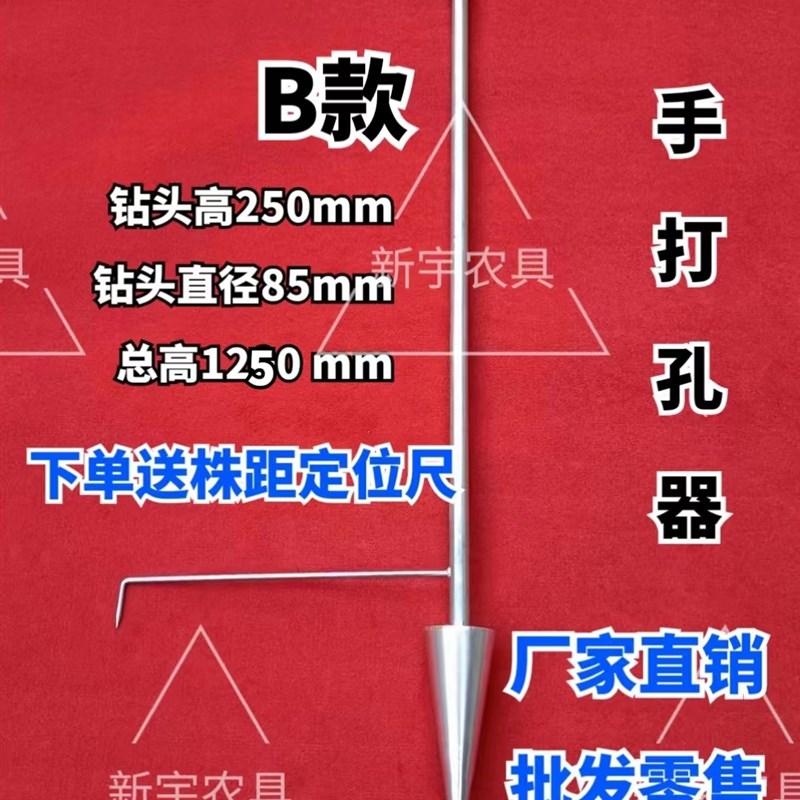 烤烟栽苗器辣椒移苗器井窖打孔器打眼器打洞器井窖式打孔器移栽器