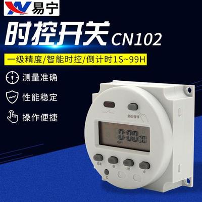 20232023新款时控开关全自动断电路灯定时器CN102可循环单双段倒
