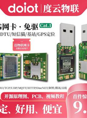 极速合宙Air780E/EG 4G全网通模块/开源原理图/PCB/USB网卡/可选G