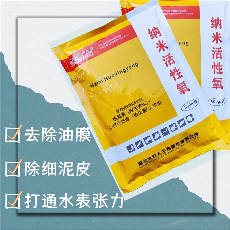 大农人解毒活性纳米氧养殖虾鱼蟹水表张力缓解浮头游塘油膜泥皮30