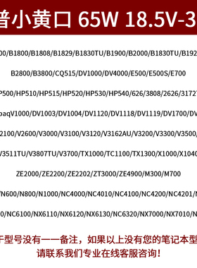 惠普原装V3700 V3000 18.5V3.5A小黄口笔记型电脑电源配接器65W充