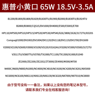 18.5V3.5A小黄口笔记型电脑电源配接器65W充 V3000 惠普原装 V3700