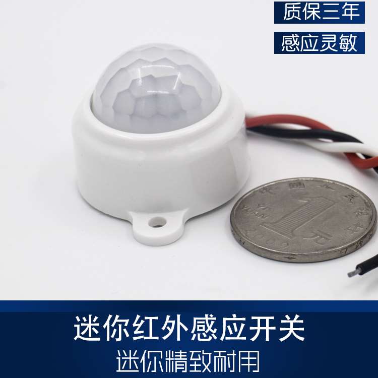 高档微型红外感应器人体红外感应开关220V模块镜前灯带感应智能控