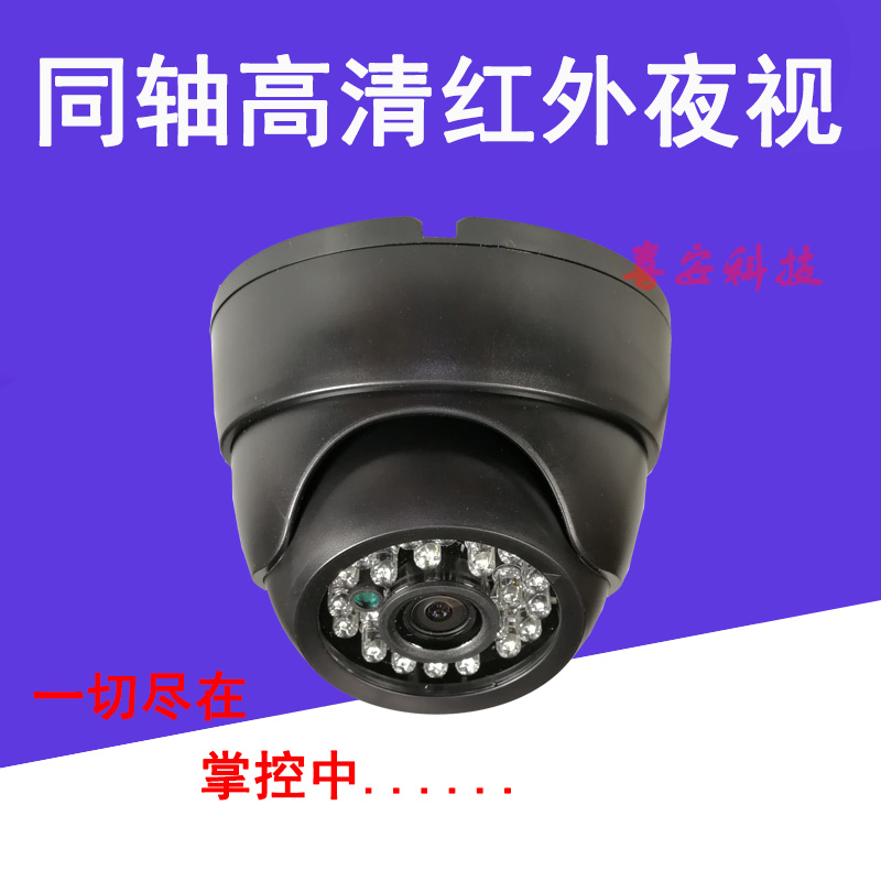 标清老款半球监视器广角半球监视摄影镜头 红外老式海螺模拟摄像