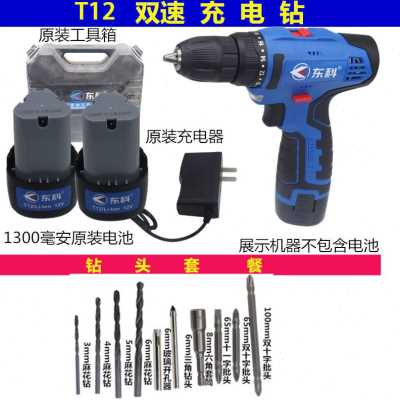 新款新东科小型充电钻T12家用电钻电钻充电式多功能手持电动螺品