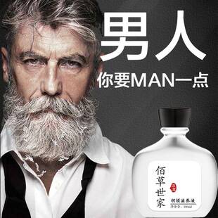 极速络腮胡子生长液浓密男发际线眉毛增长液毛发胸毛增密长胡须神