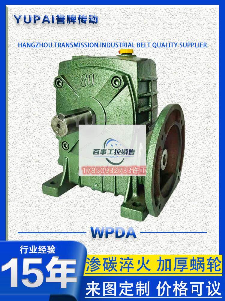 WPDA3速机带法兰4 0 5060 70 80 10减0 120 15 155蜗轮蜗杆减速器