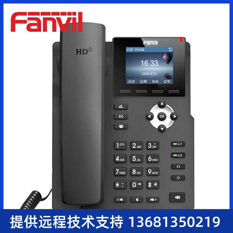 FANVIL 方位X3S  电话机 IP网路电话机2.4英寸彩屏SIP电话机