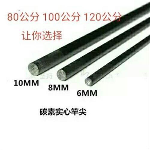 碳素钢尖实心竿稍 碳素竿尖苗子锚杆甲鱼枪 筏竿 江竿DIY竿稍尖子