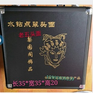 戏剧用品水钻头面头饰老五头面头面盒子吕合金箱子饰品箱子箱子