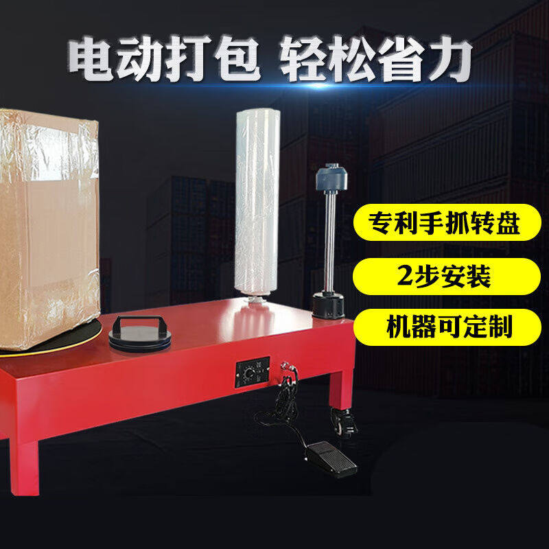 电动缠绕膜打包机拉伸膜缠绕机打包装机快递物流打包全自动半自动