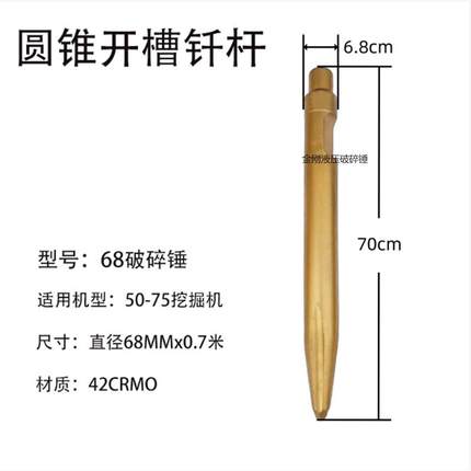 挖土机破碎锤釺杆45 53 68 75 100 135破碎锤炮头炮耐磨釺炮鎚子