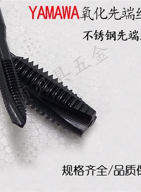 .黑色美制先端丝攻6-328-325/16-24UNF1/2-20直槽丝攻4-40.