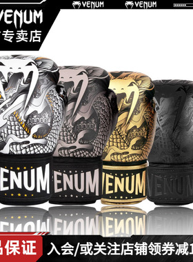 VENUM DRAGON S FLIGHT 飞龙拳击手套泰拳格斗散打沙袋拳套