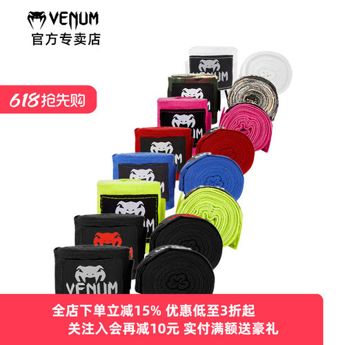 VENUM毒液拳击绷带绑手带带4.5米