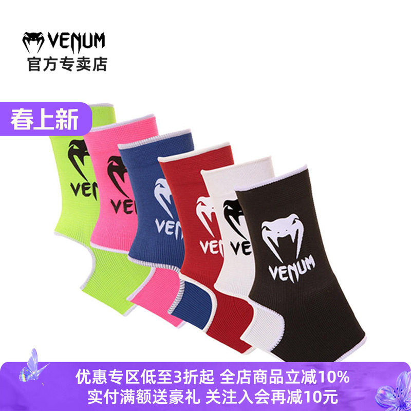 VENUM 毒液护脚踝防护裸脚套男女护踝拳击护脚泰拳散打护脚踝护具