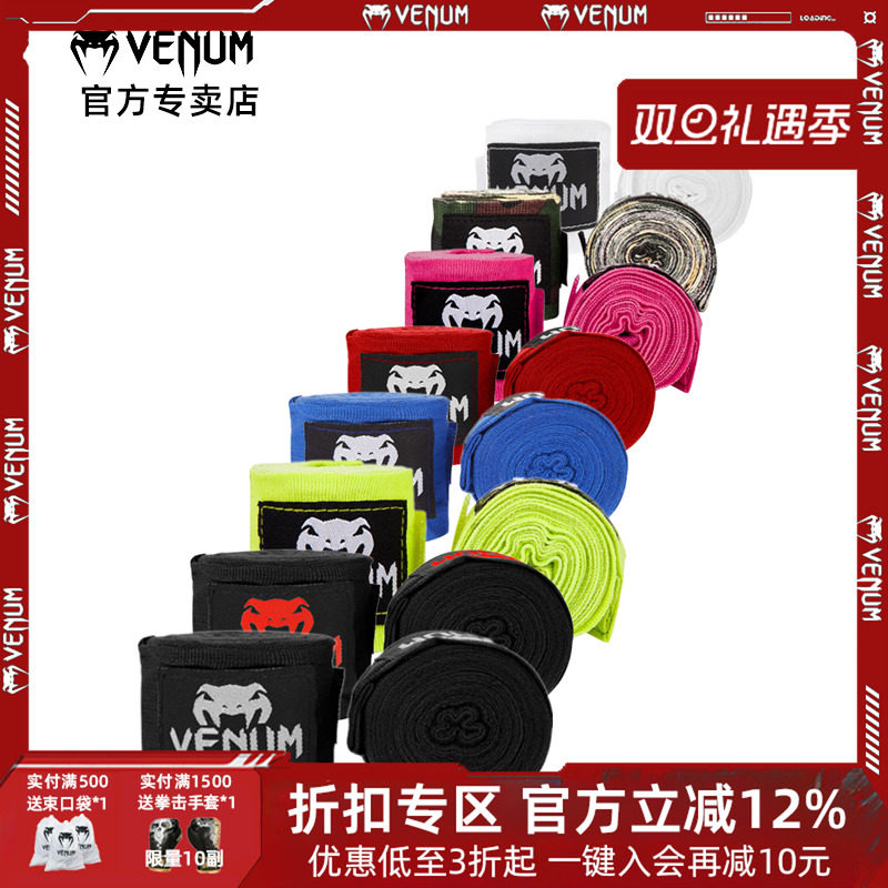 VENUM毒液拳击绷带绑手带带4.5米