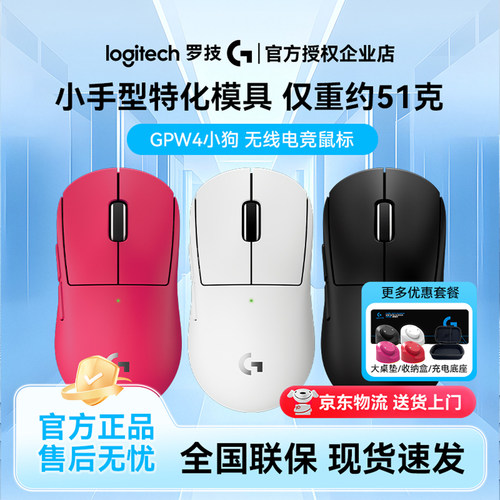 罗技GPW4小狗无线鼠标专业游戏电竞外设狗屁王G Pro系列四代FPS