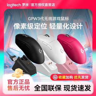 羅技GPW三代狗屁王3代雙模無線游戲鼠標輕量化FPS電競60g電腦外設