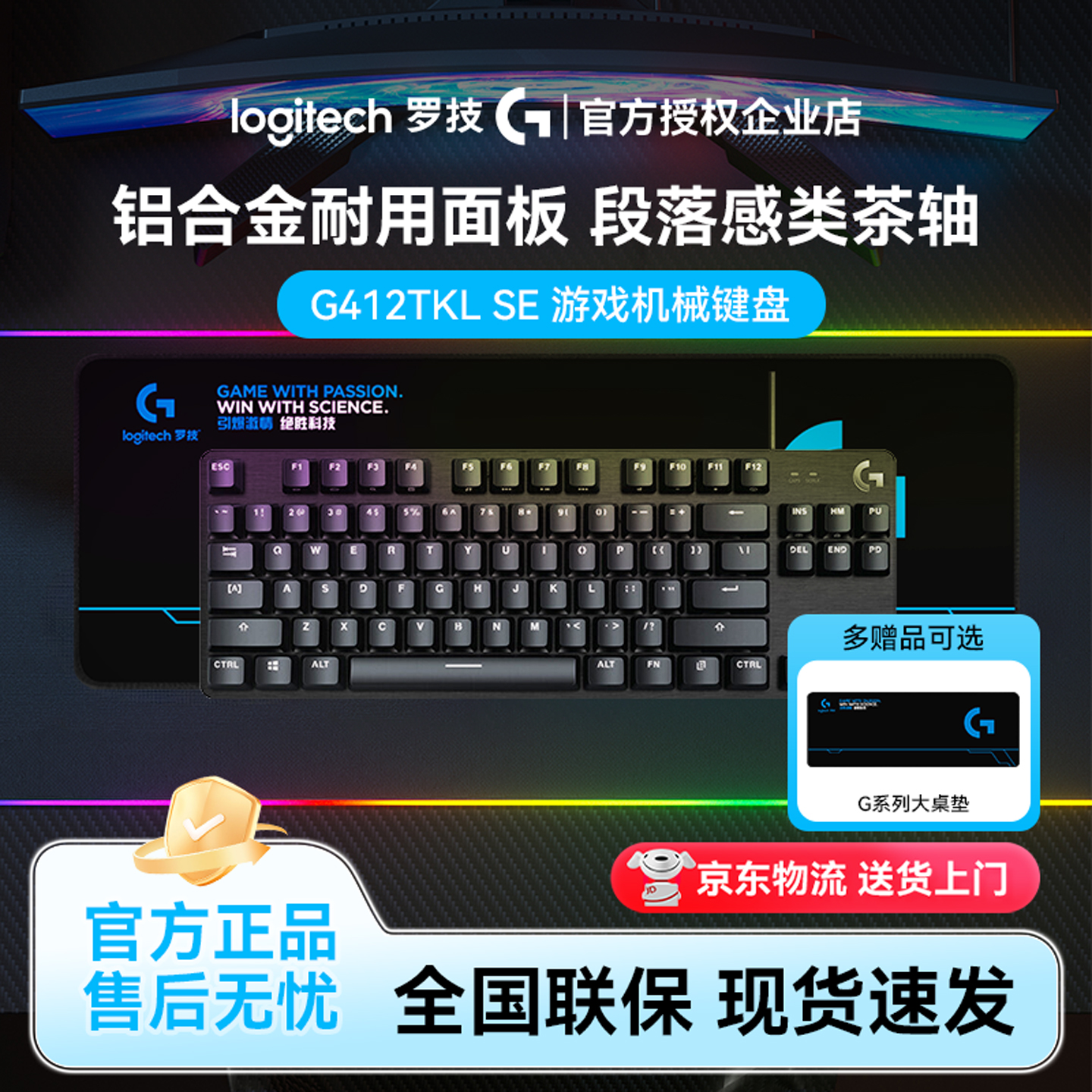 罗技G412TKL/SE有线机械键盘电竞游戏专用87配列背光T轴茶轴拆封
