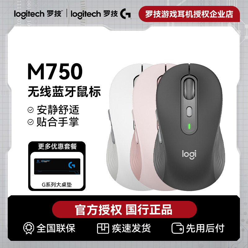 罗技优选系列M750无线鼠标蓝牙静音苹果大小手M/L办公家用长续航