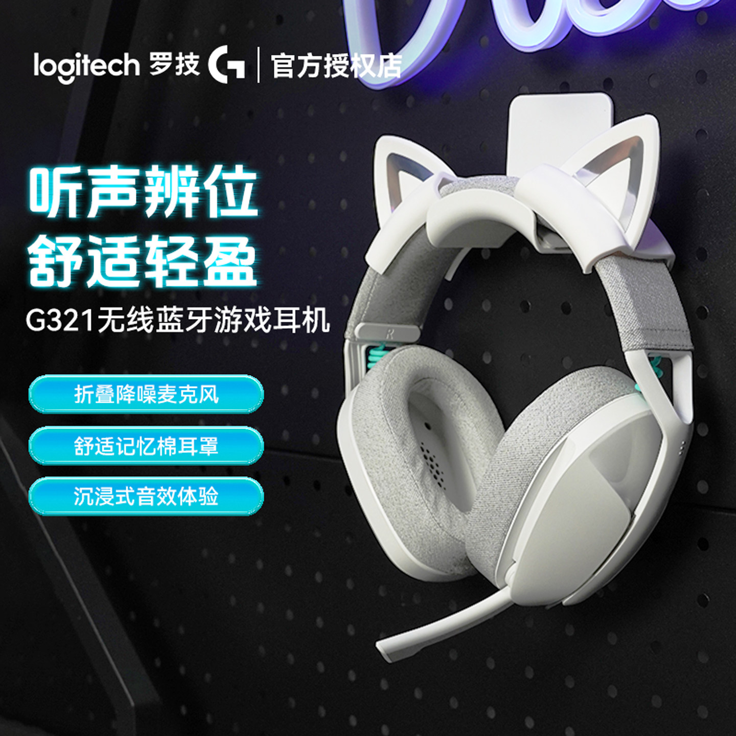 罗技G321蓝牙游戏耳机头戴式无线耳麦笔记本台式电脑听声辨位打瓦