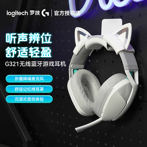 罗技G321蓝牙游戏耳机头戴式无线耳麦笔记本台式电脑听声辨位打瓦