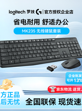 罗技MK235无线键鼠套装台式电脑笔记本家用办公鼠标键盘打字专用