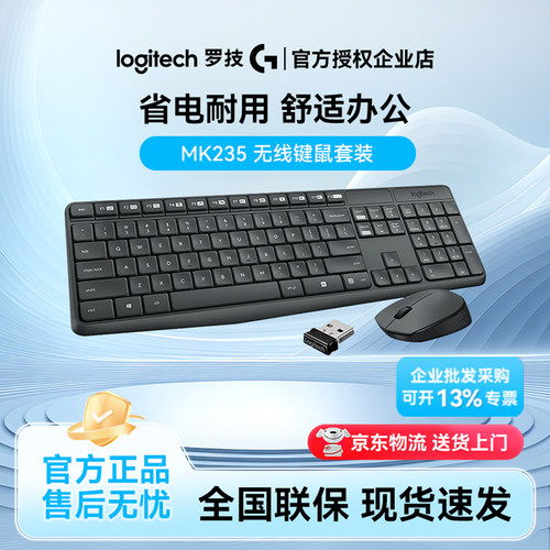 罗技MK235无线键鼠套装台式电脑笔记本家用办公鼠标键盘打字专用
