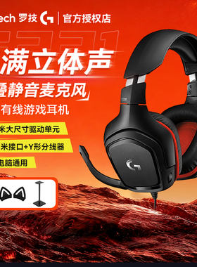 罗技G331头戴式有线游戏耳机电竞游戏带麦降噪立体声轻量听声辨位