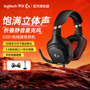 罗技G331头戴式 有线游戏耳机电竞游戏带麦降噪立体声轻量听声辨位
