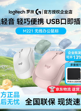 罗技M221无线鼠标办公滑鼠笔记本电脑专用女生粉色键鼠USB口便携