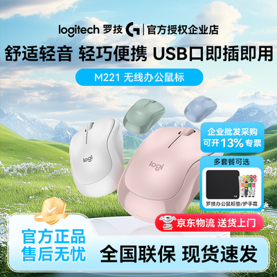 罗技M221无线鼠标办公滑鼠笔记本电脑专用女生粉色键鼠USB口拆封