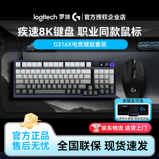 罗技G316XGPW游戏机械键盘客制化热插拔有线鼠标键鼠套装电竞职业