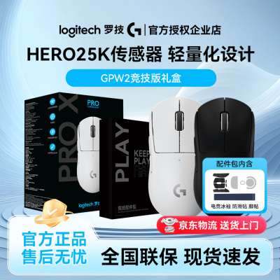 罗技GPW二代竞技版鼠标狗屁王2代双模无线鼠标电竞游戏轻量化小