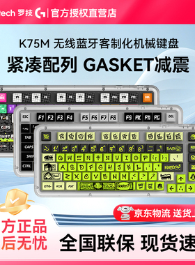 罗技K75M双模蓝牙无线机械键盘热插拔客制化75键电脑笔记本紧凑型