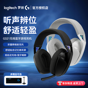 罗技G321游戏耳机头戴式无线蓝牙双模电竞降噪麦克风电脑笔记本轻