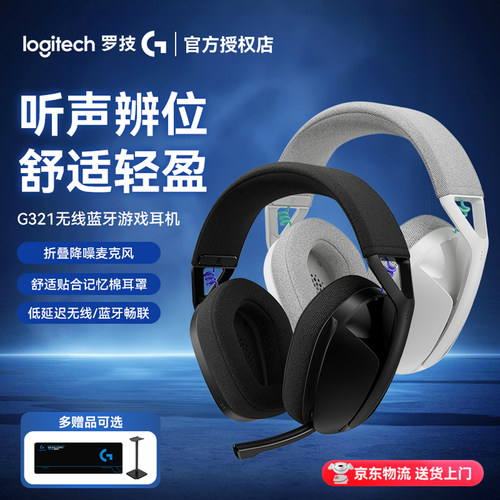 罗技G321游戏耳机头戴式无线蓝牙双模电竞降噪麦克风电脑笔记本轻
