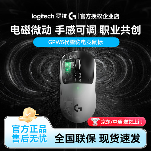 罗技GPW5轻量无线鼠标人体工学