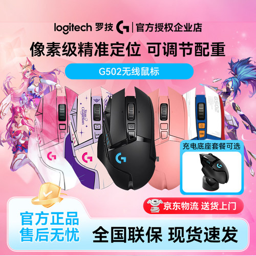 罗技G502无线游戏鼠标笔记本台式电脑机械FPS/MOBA电竞外设宏侧键
