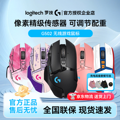 罗技G502无线游戏鼠标笔记本台式电脑机械FPS/MOBA电竞外设宏编程