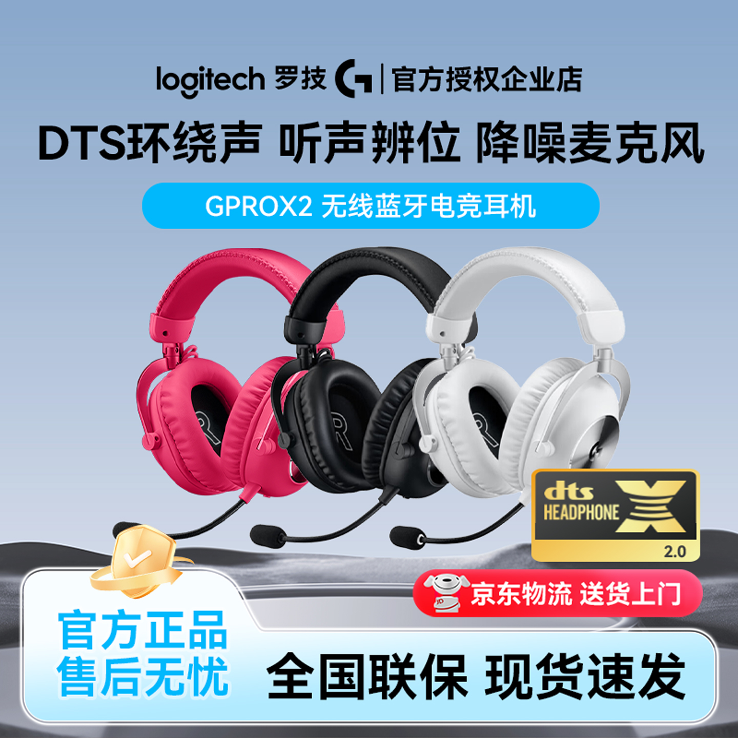 罗技GPRO X2 HS无线游戏耳机电竞降噪带麦克风听声辨位二代拆封