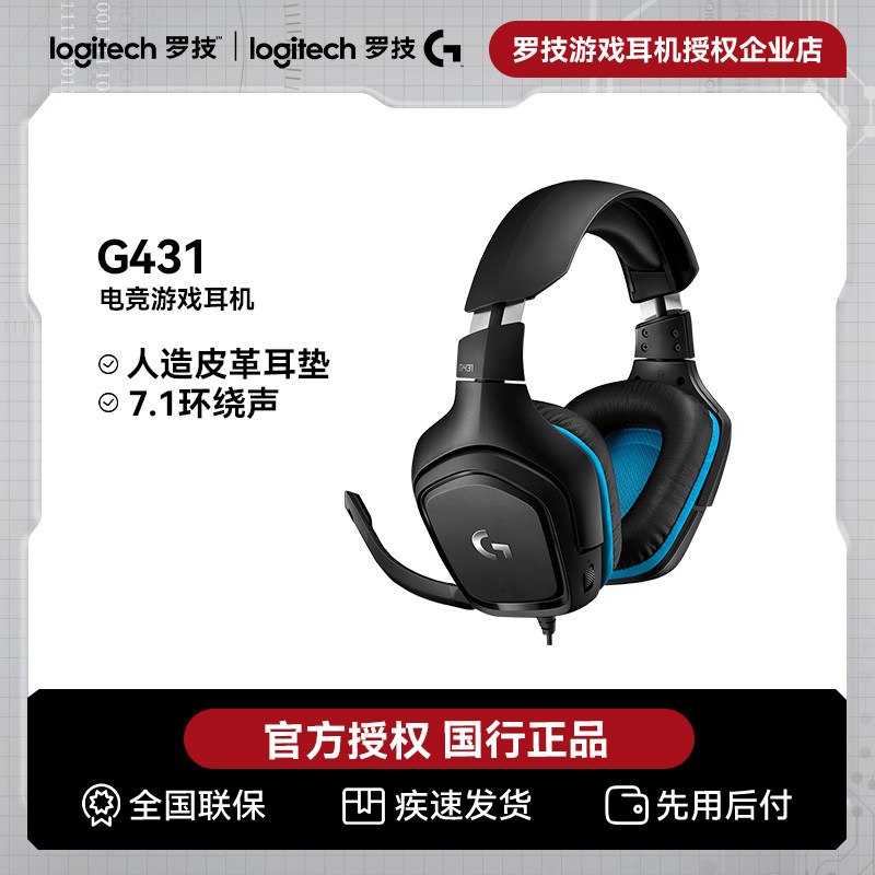 拆封可保罗技G431游戏耳机带麦