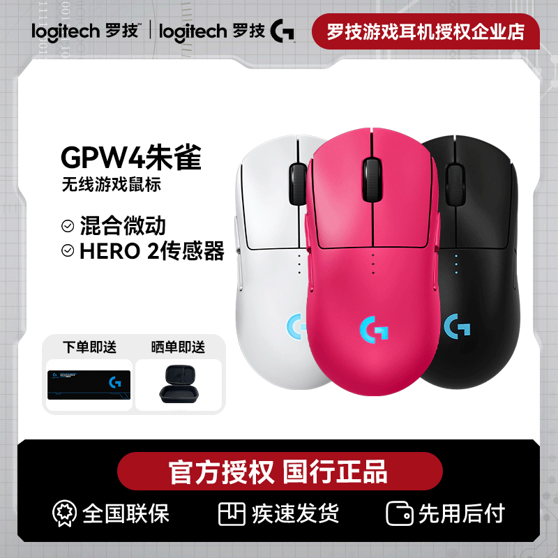 拆包可保罗技GPW四代朱雀无线游戏鼠标4代CSGO双模电脑外设